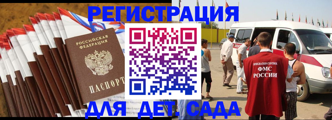 регистрация для дет. сада в Михайловске