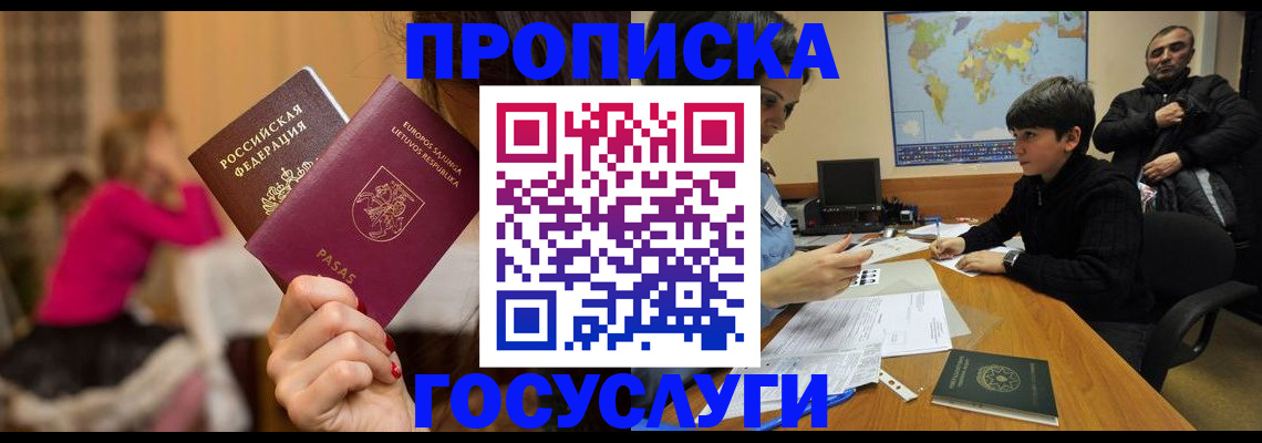 прописка законно в Михайловске