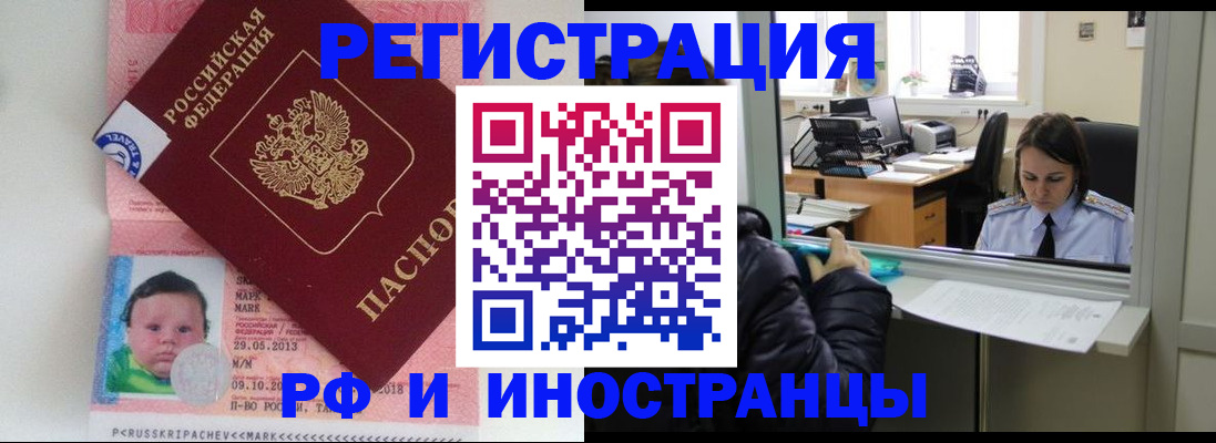 прописка регистрация в Михайловске