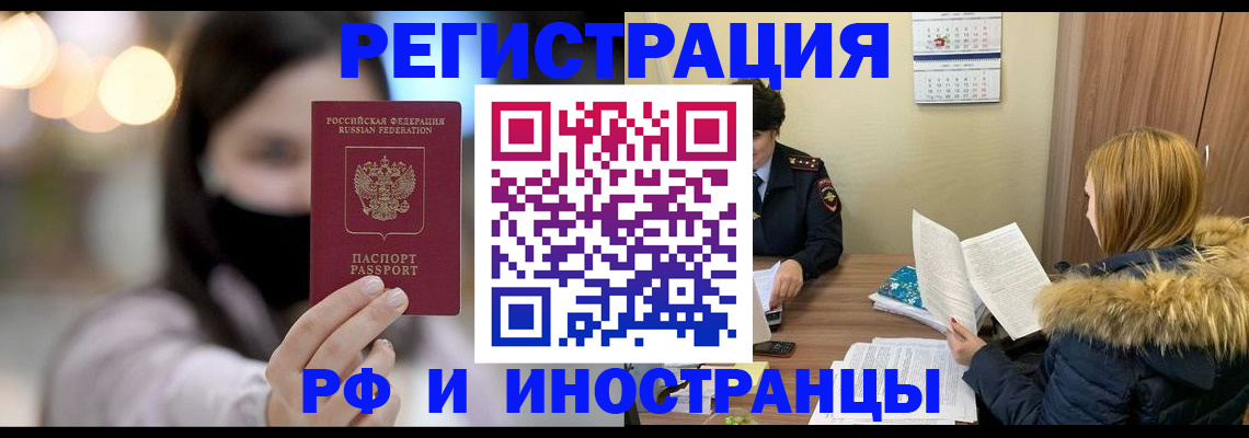 прописка для работы в Михайловске