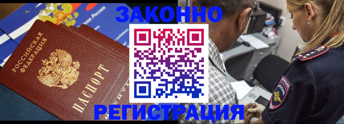 временная регистрация законно в Михайловске