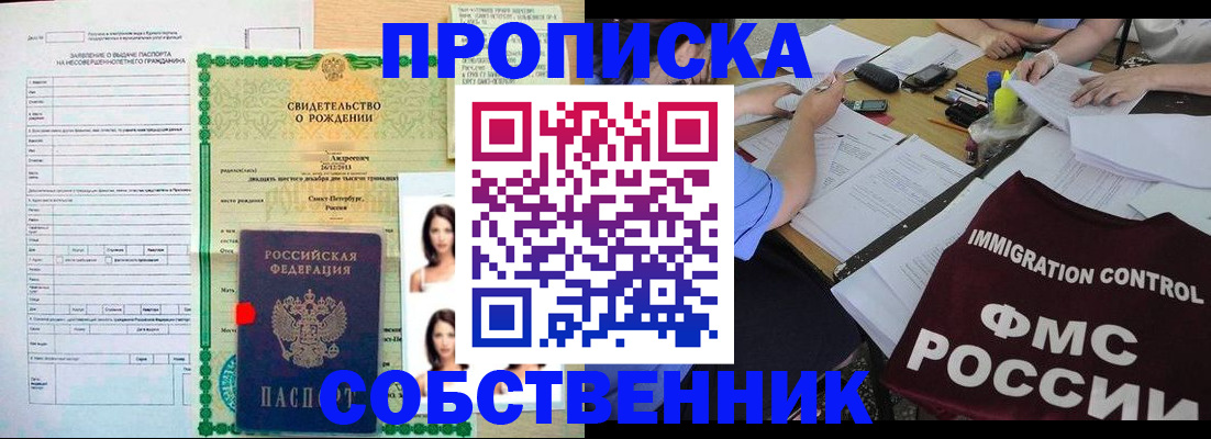 пропишу в квартире в Михайловске