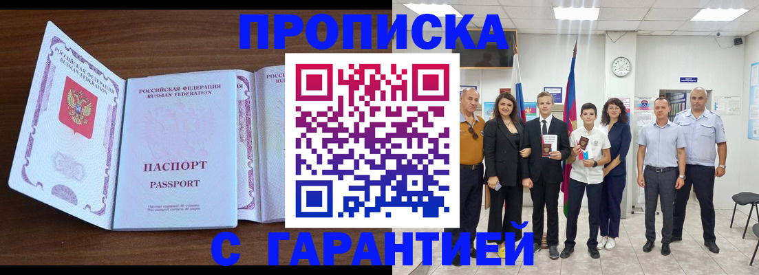 прописка регистрация в Михайловске