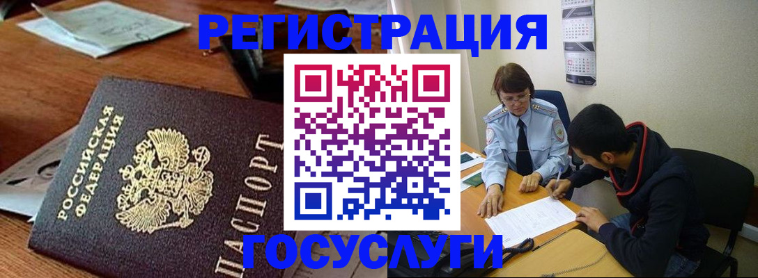 прописка для работы в Михайловске